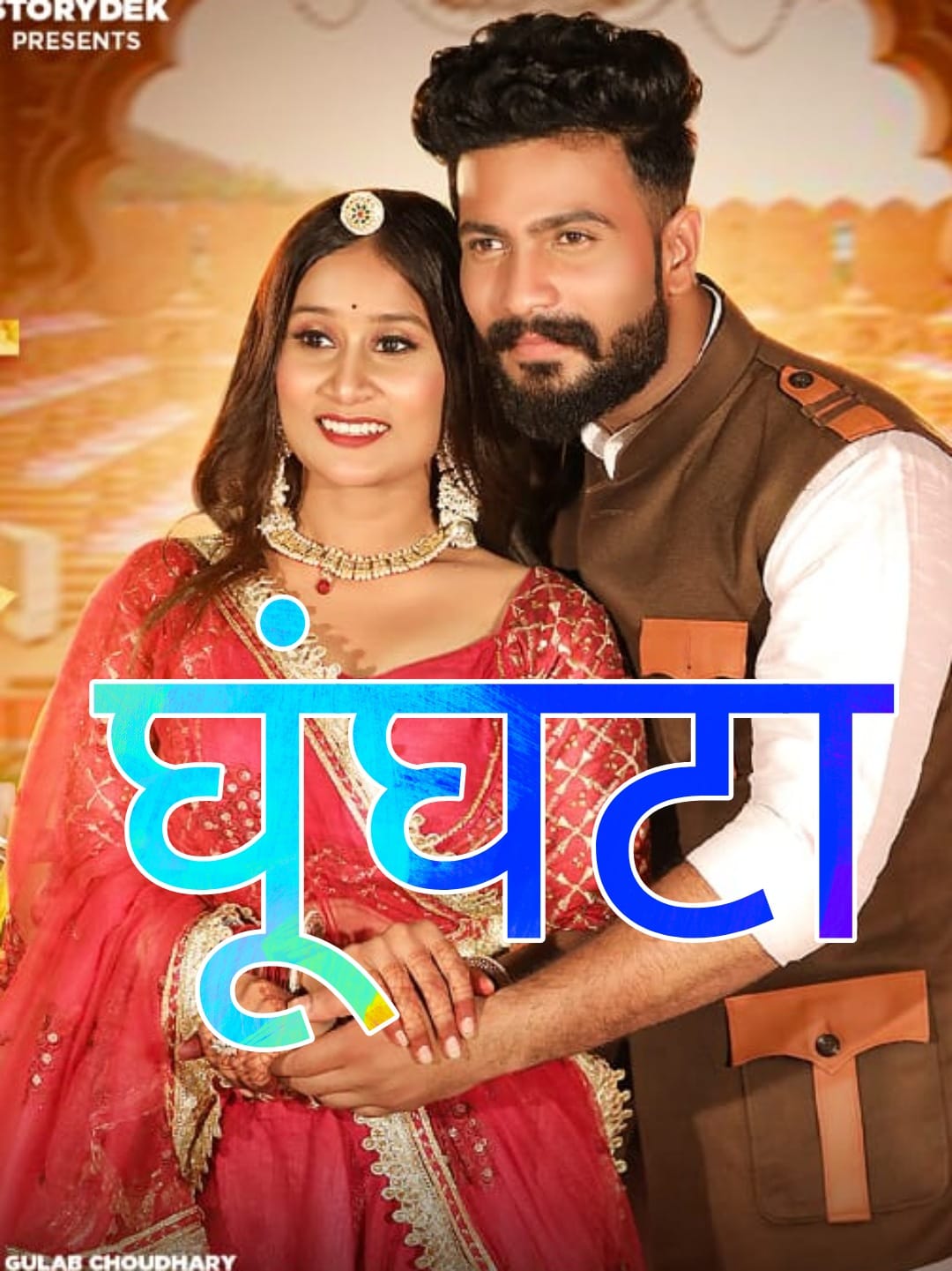 Ghunghta song - Watch Music on DekhTV poster
